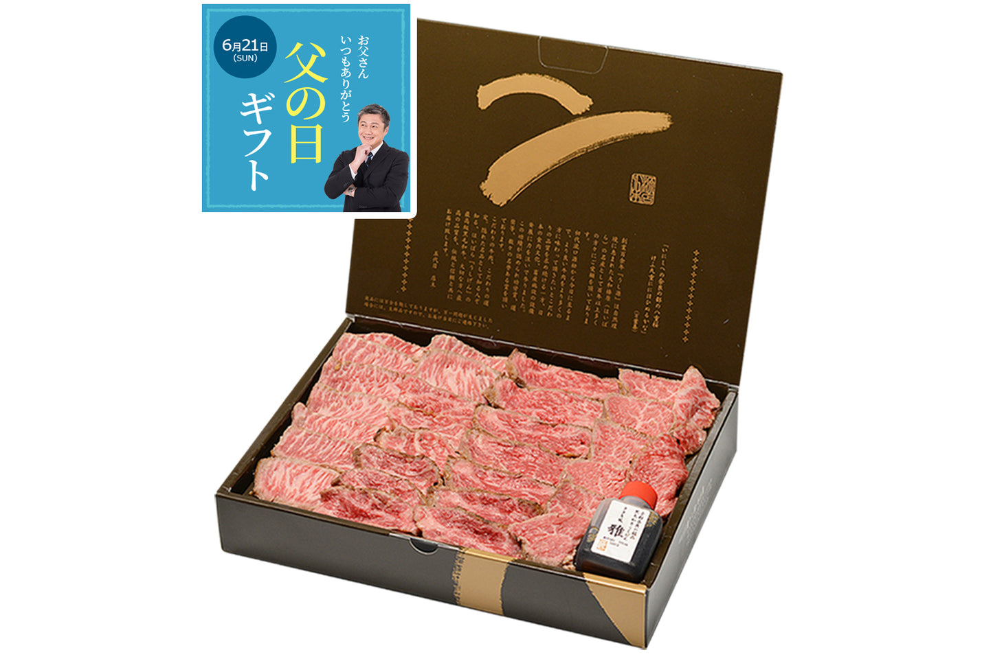 父の日ギフト 大和榛原牛の雅（みやび）牛たたき風 父の日専用のし 化粧箱入